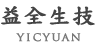 益全生技